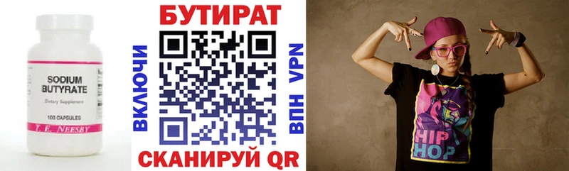 где продают   Железноводск  БУТИРАТ 1.4BDO 